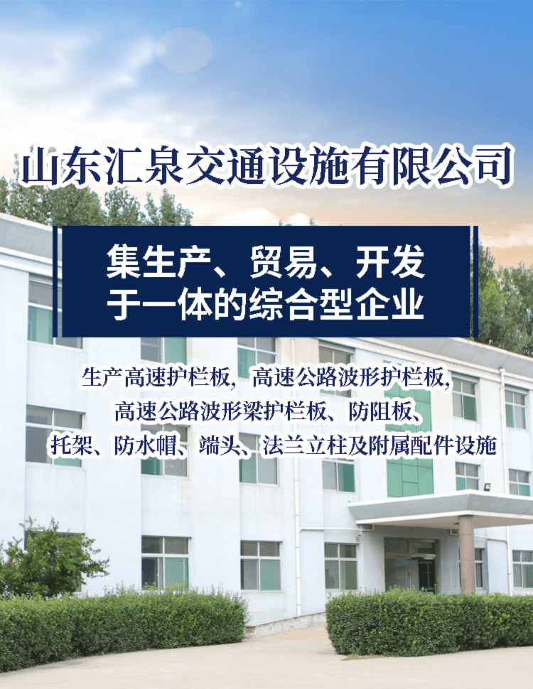 山東冠縣匯泉交通設施有限公司